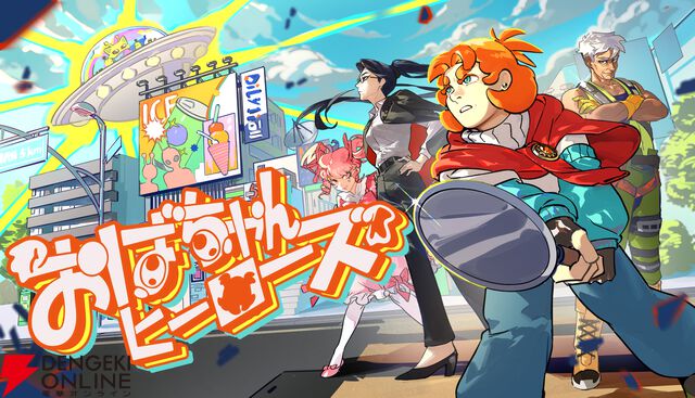 王道ターン制RPG『おばちゃんヒーローズ』ストアページ公開。宇宙人から世界を救うのは普通のおばちゃんだ！