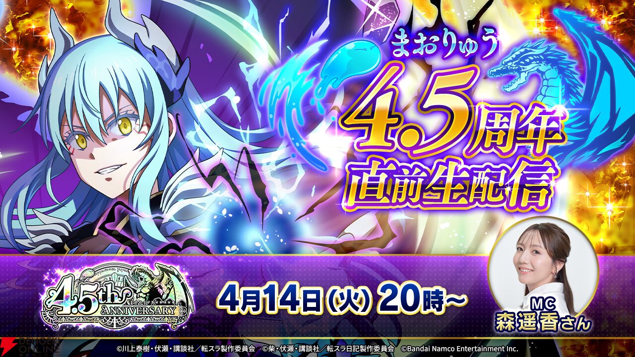 『転生したらスライムだった件 魔王と竜の建国譚(まおりゅう)』