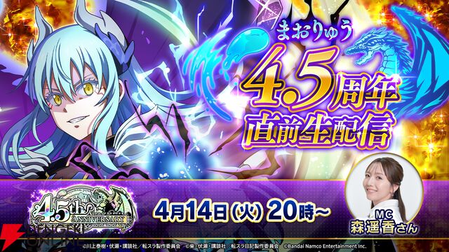 『転生したらスライムだった件 魔王と竜の建国譚（まおりゅう）』