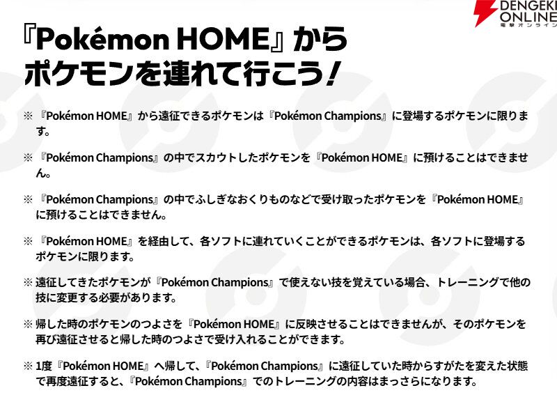 『Pokémon Champions（ポケモンチャンピオンズ）』