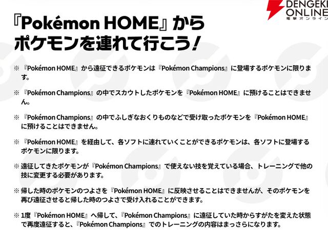 『Pokémon Champions（ポケモンチャンピオンズ）』