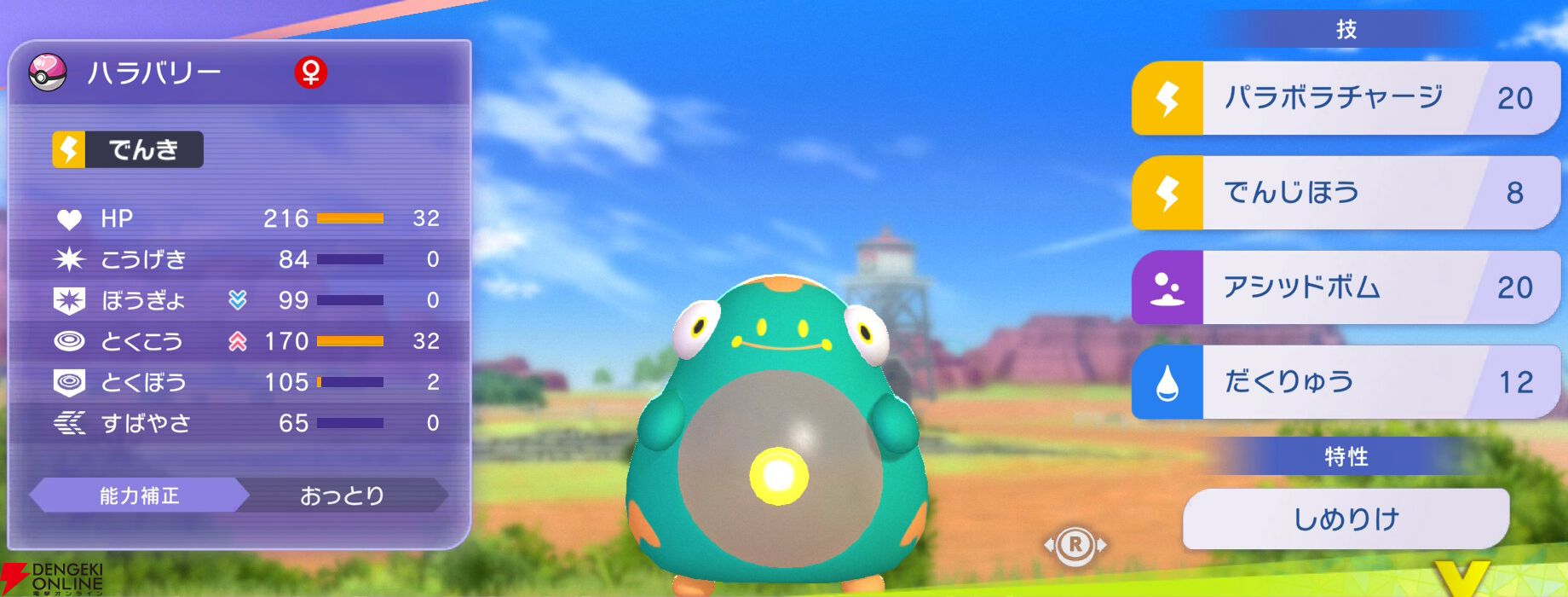 『Pokémon Champions（ポケモンチャンピオンズ）』
