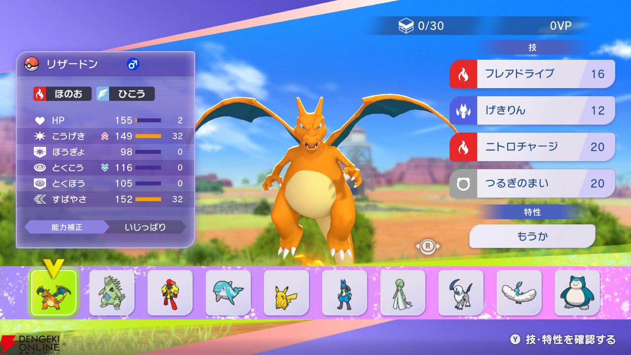 『Pokémon Champions（ポケモンチャンピオンズ）』