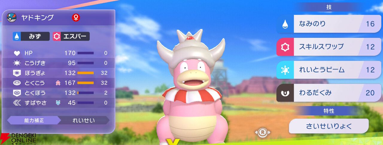 『Pokémon Champions（ポケモンチャンピオンズ）』