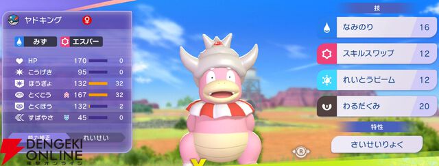 『Pokémon Champions（ポケモンチャンピオンズ）』