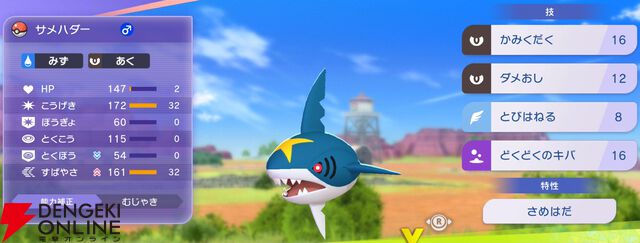 『Pokémon Champions（ポケモンチャンピオンズ）』