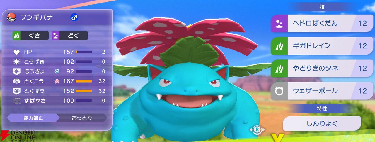 『Pokémon Champions（ポケモンチャンピオンズ）』