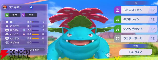 『Pokémon Champions（ポケモンチャンピオンズ）』