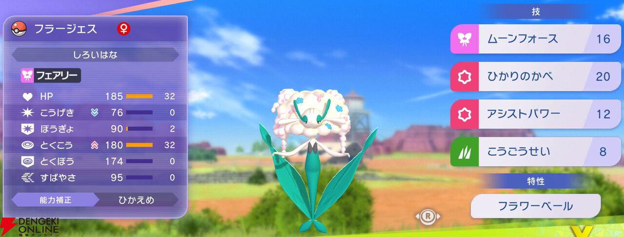 『Pokémon Champions（ポケモンチャンピオンズ）』