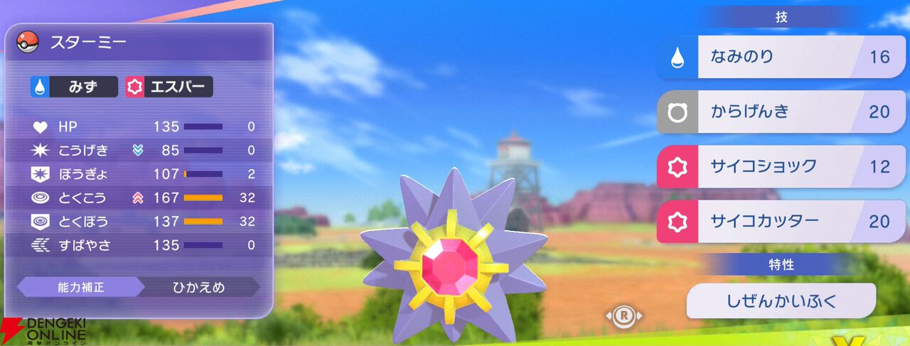 『Pokémon Champions（ポケモンチャンピオンズ）』