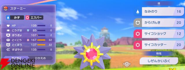 『Pokémon Champions（ポケモンチャンピオンズ）』