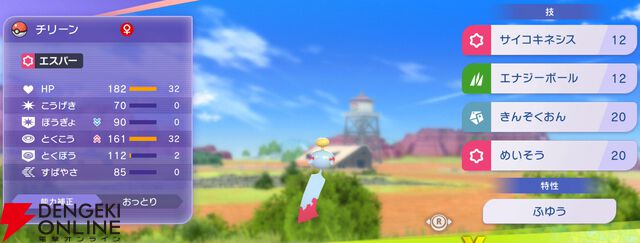 『Pokémon Champions（ポケモンチャンピオンズ）』