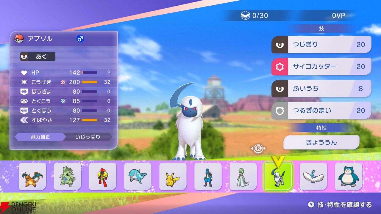 『Pokémon Champions（ポケモンチャンピオンズ）』