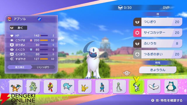 『Pokémon Champions（ポケモンチャンピオンズ）』