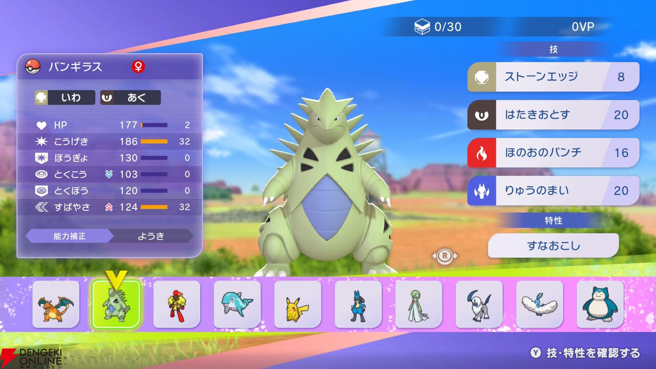 『Pokémon Champions（ポケモンチャンピオンズ）』