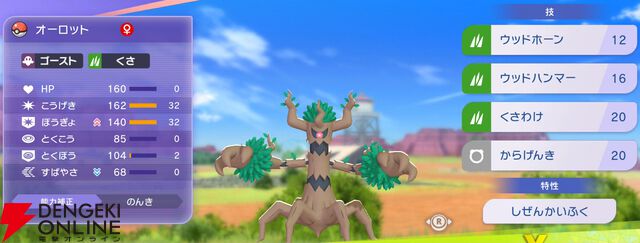 『Pokémon Champions（ポケモンチャンピオンズ）』