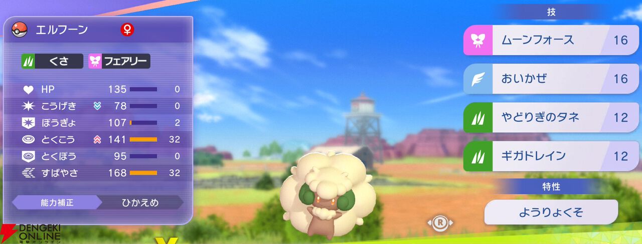 『Pokémon Champions（ポケモンチャンピオンズ）』