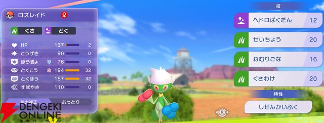 『Pokémon Champions（ポケモンチャンピオンズ）』