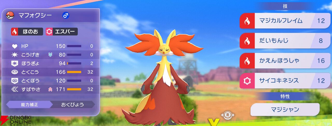 『Pokémon Champions（ポケモンチャンピオンズ）』