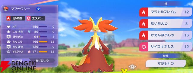 『Pokémon Champions（ポケモンチャンピオンズ）』