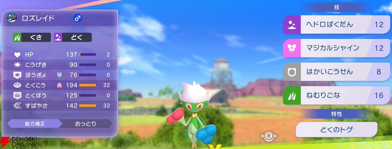 『Pokémon Champions（ポケモンチャンピオンズ）』