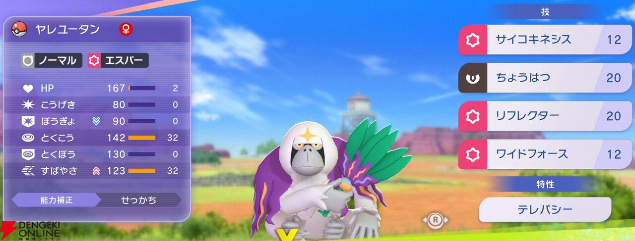 『Pokémon Champions（ポケモンチャンピオンズ）』