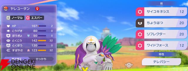 『Pokémon Champions（ポケモンチャンピオンズ）』