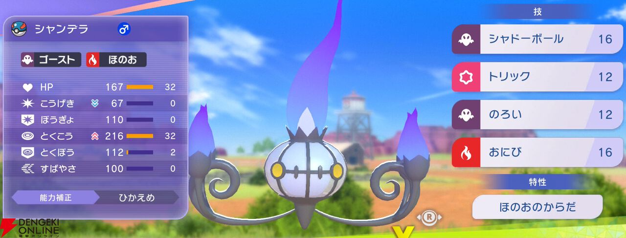 『Pokémon Champions（ポケモンチャンピオンズ）』