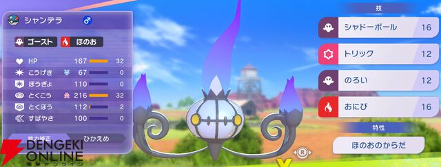 『Pokémon Champions（ポケモンチャンピオンズ）』