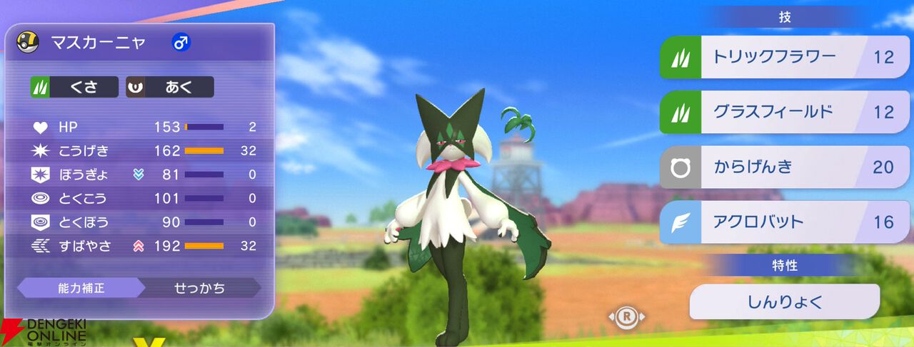 『Pokémon Champions（ポケモンチャンピオンズ）』