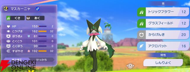 『Pokémon Champions（ポケモンチャンピオンズ）』