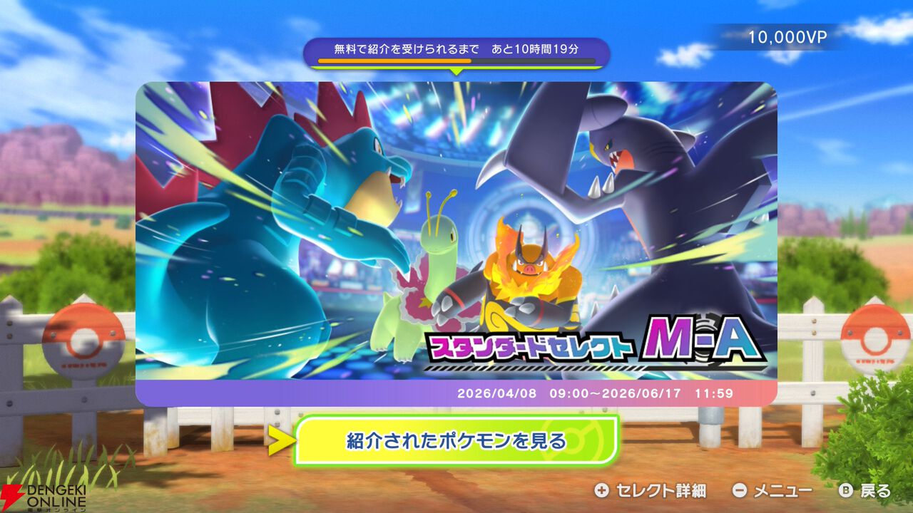『Pokémon Champions（ポケモンチャンピオンズ）』