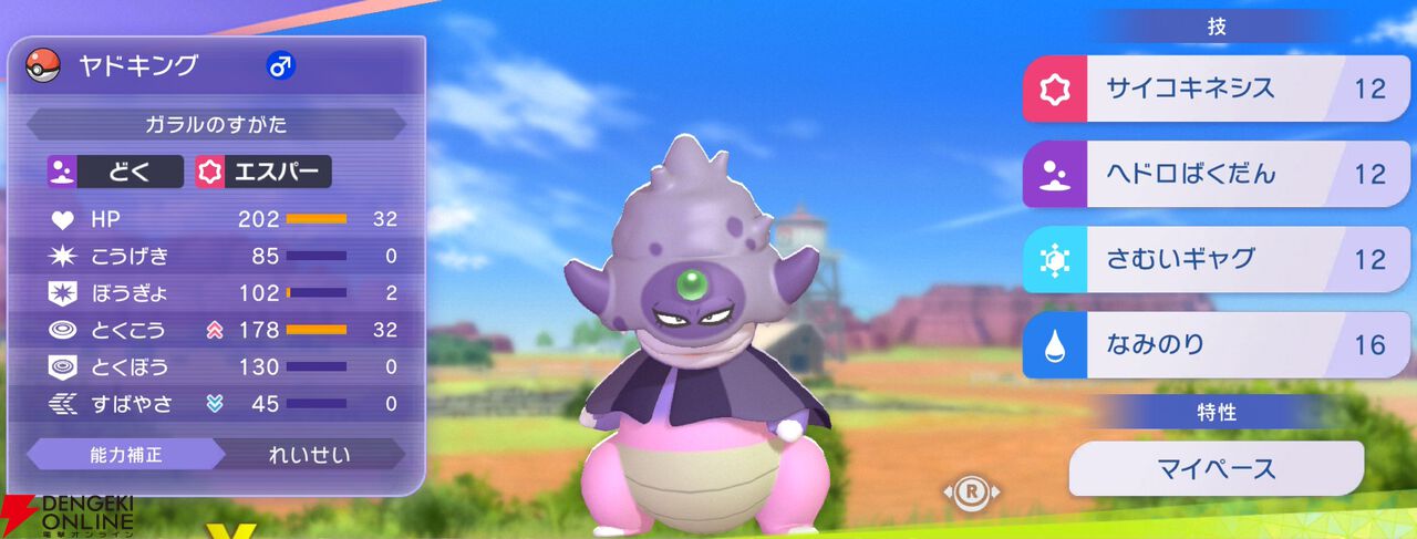 『Pokémon Champions（ポケモンチャンピオンズ）』