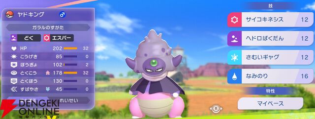 『Pokémon Champions（ポケモンチャンピオンズ）』