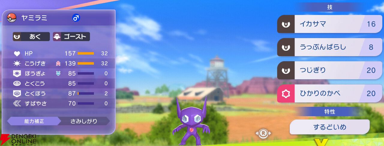 『Pokémon Champions（ポケモンチャンピオンズ）』