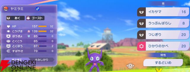 『Pokémon Champions（ポケモンチャンピオンズ）』