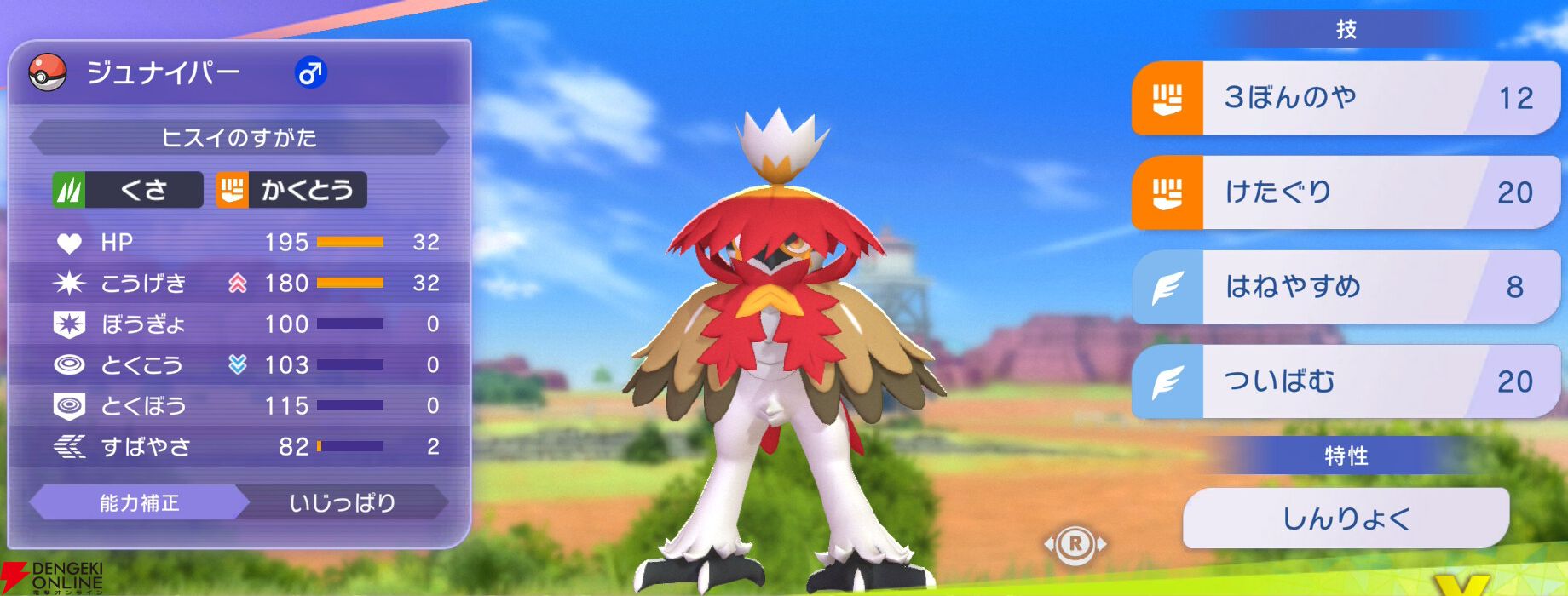 『Pokémon Champions（ポケモンチャンピオンズ）』