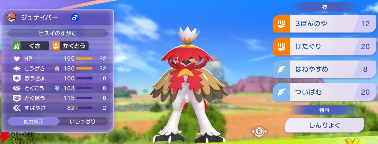 『Pokémon Champions（ポケモンチャンピオンズ）』