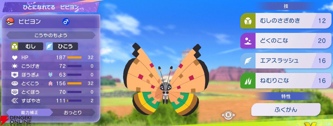 『Pokémon Champions（ポケモンチャンピオンズ）』