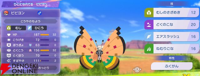 『Pokémon Champions（ポケモンチャンピオンズ）』