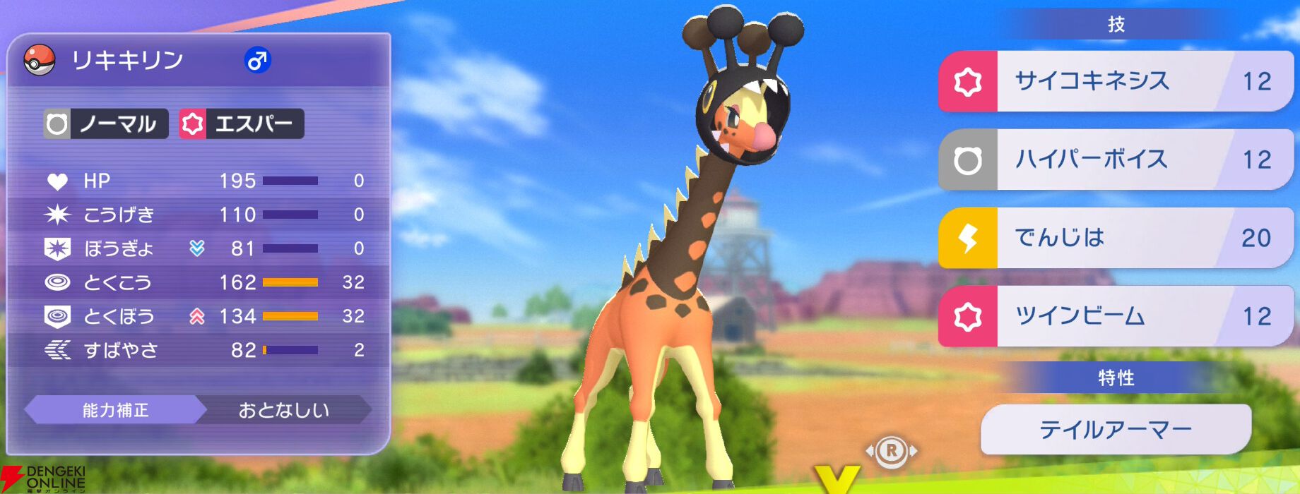 『Pokémon Champions（ポケモンチャンピオンズ）』