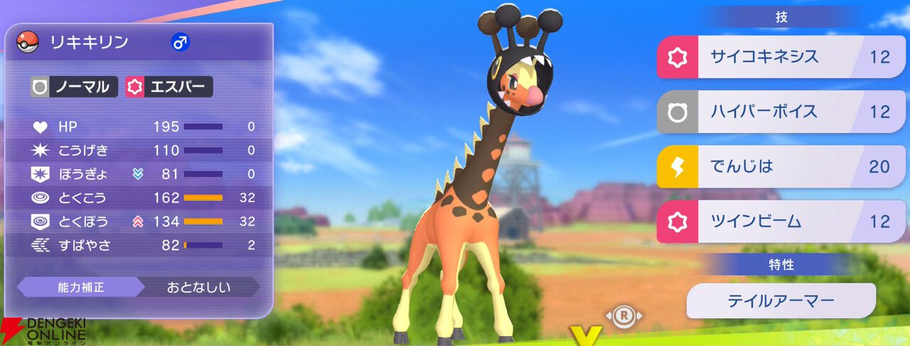 『Pokémon Champions（ポケモンチャンピオンズ）』