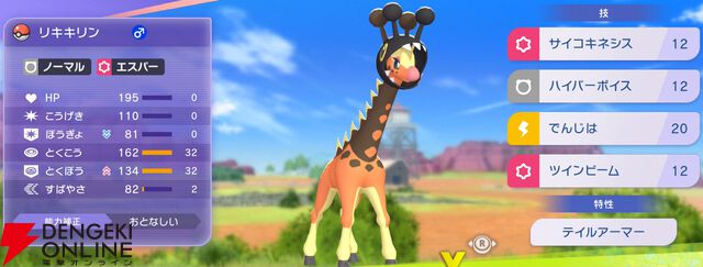 『Pokémon Champions（ポケモンチャンピオンズ）』