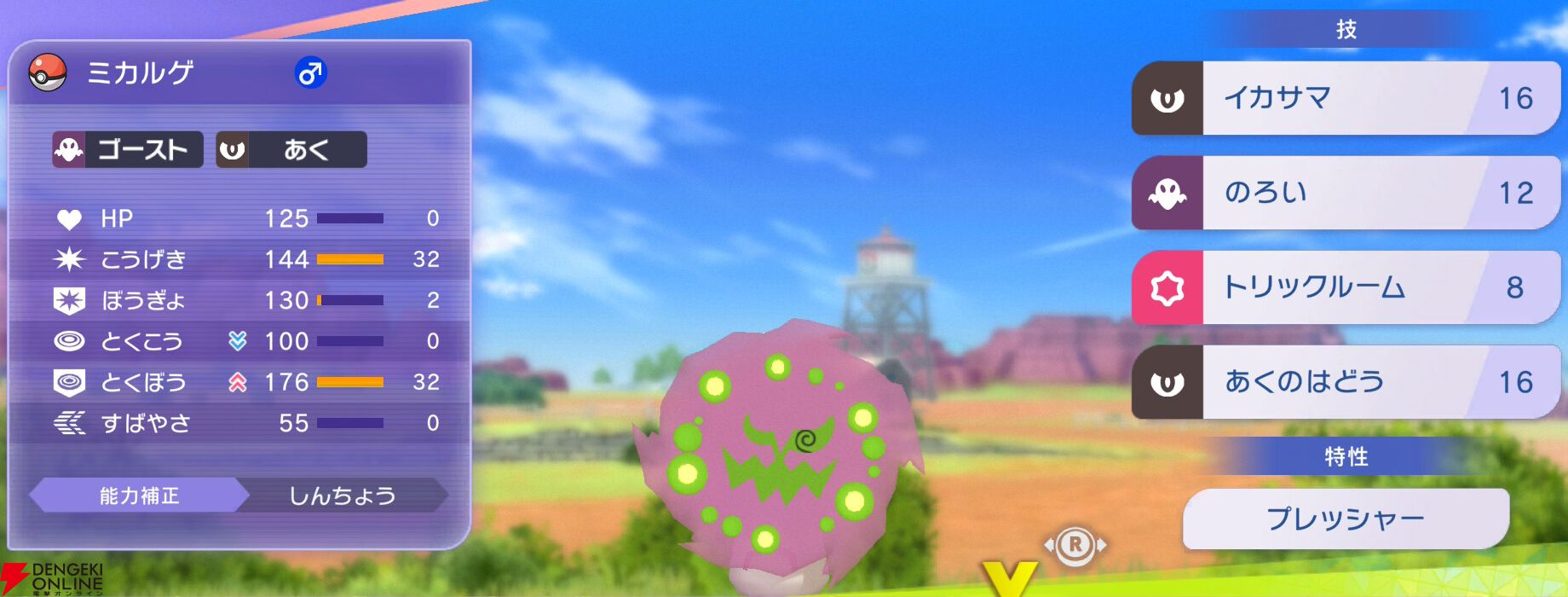 『Pokémon Champions（ポケモンチャンピオンズ）』