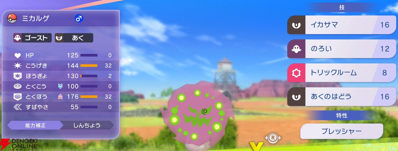 『Pokémon Champions（ポケモンチャンピオンズ）』