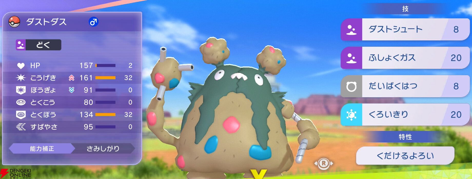 『Pokémon Champions（ポケモンチャンピオンズ）』