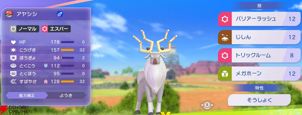 『Pokémon Champions（ポケモンチャンピオンズ）』