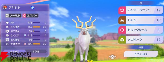 『Pokémon Champions（ポケモンチャンピオンズ）』