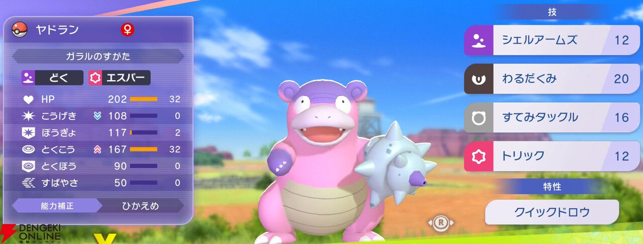 『Pokémon Champions（ポケモンチャンピオンズ）』