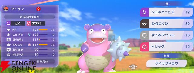 『Pokémon Champions（ポケモンチャンピオンズ）』